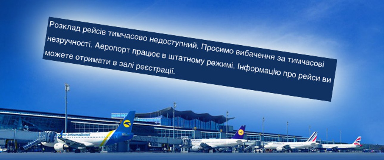 Warnhinweis des Boryspil International Airport: Derzeit keine Anzeige der Flüge möglich.