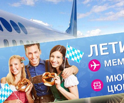 Werbung von Pobeda für die neue Destination: Memmingen als Ausgangspunkt für München und Zürich.