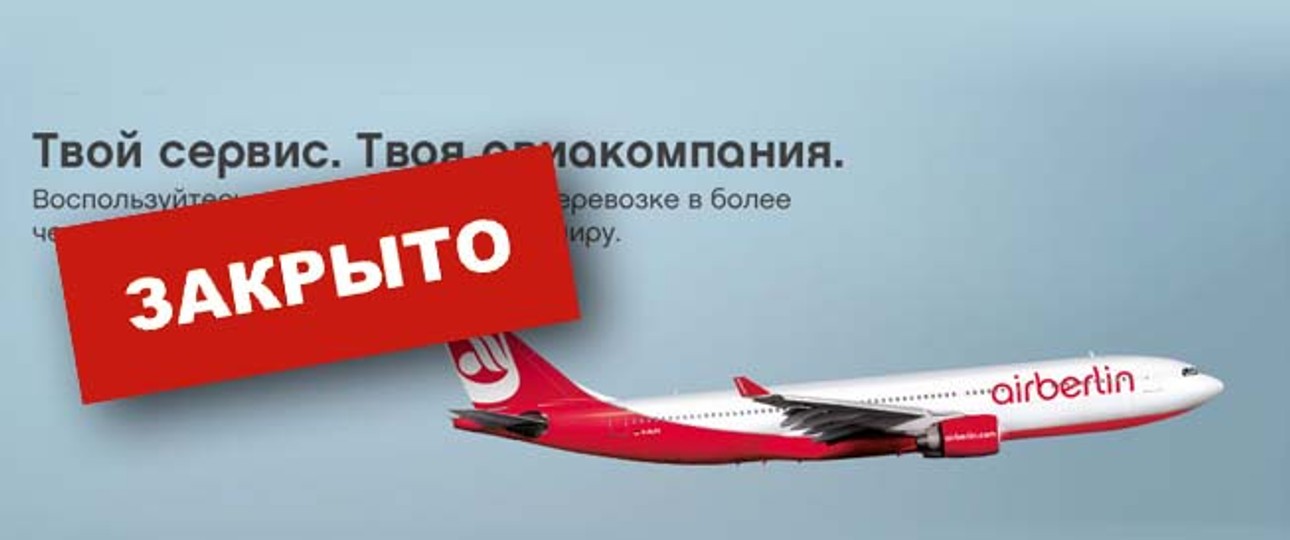 Geschlossen: Air Berlin fliegt nicht mehr nach Russland.
