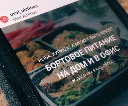 Anzeige von Ural Airlines auf Instagram: Flugzeugessen zuhause anstatt in der Kabine.