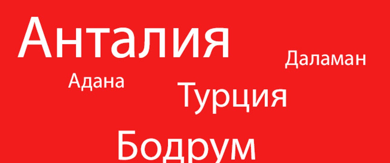 Antalya, Adana, Bodrum, Dalaman: Russische Touristen räkeln sich bald wieder an den Stränden der Türkei.