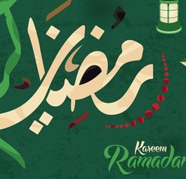 Ramadan Kareem (ein gesegneter Ramadan): Der typische Gruss während der Fastenzeit.