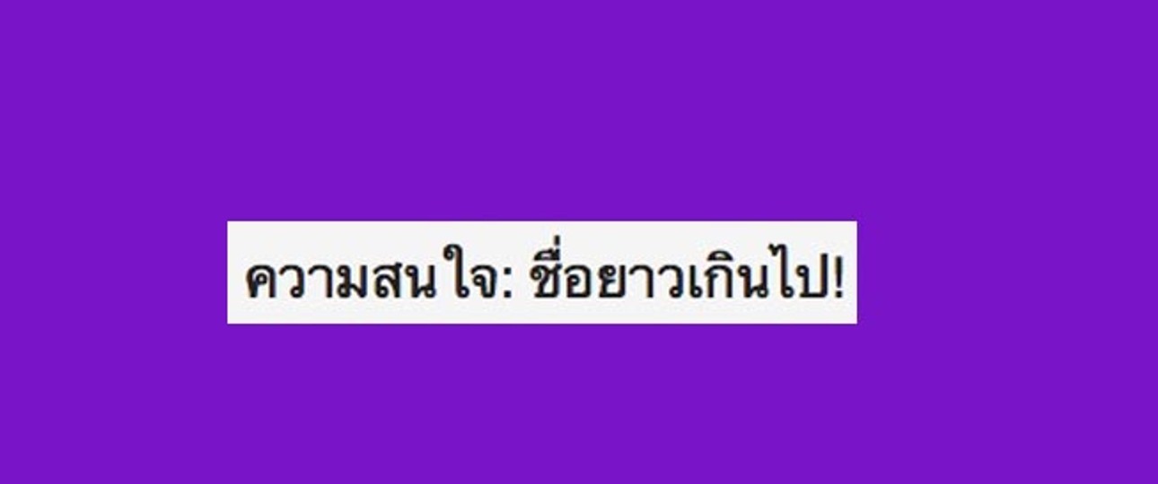 Achtung, Name zu lang: Das System von Thai Airways erlaubt 25 Zeichen für den Vornamen und 25 Zeichen für den Nachnamen.