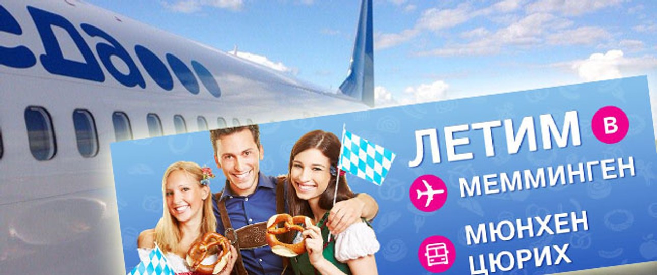 Werbung von Pobeda für die neue Destination: Memmingen als Ausgangspunkt für München und Zürich.
