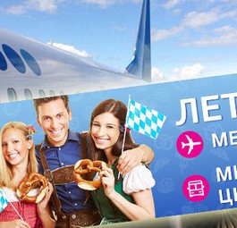 Werbung von Pobeda für die neue Destination: Memmingen als Ausgangspunkt für München und Zürich.