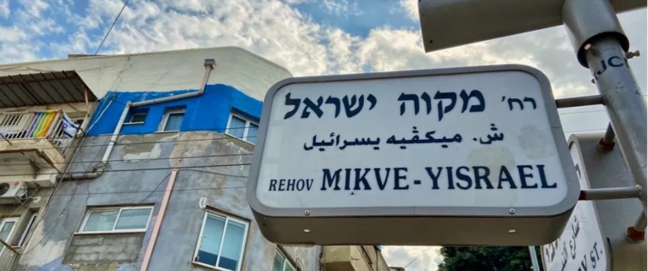 Mikve Israel im Stadtteil Gan HaHashmal