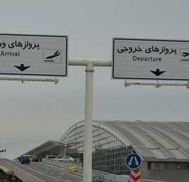 Teheran Airport: Der Flughafen braucht mehr Kapazität.
