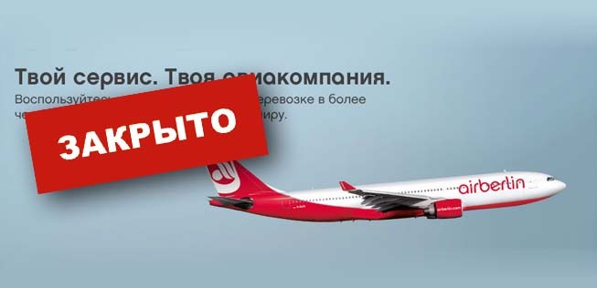 Geschlossen: Air Berlin fliegt nicht mehr nach Russland.
